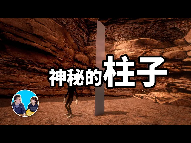 猶他州神秘的金屬柱消失后又出來三根 | 老高與小茉 mr & mrs gao